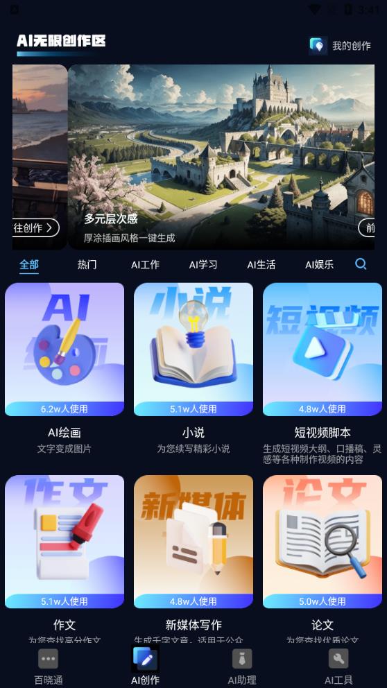 AI百科助手安卓版