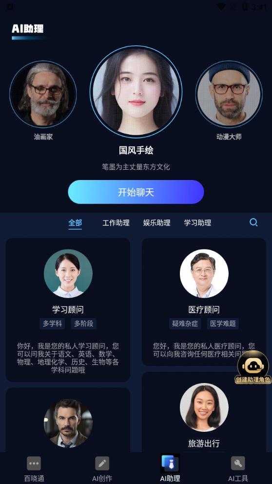 AI百科助手安卓版