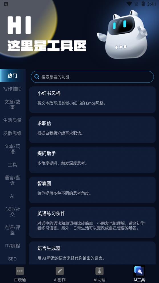 AI百科助手安卓版