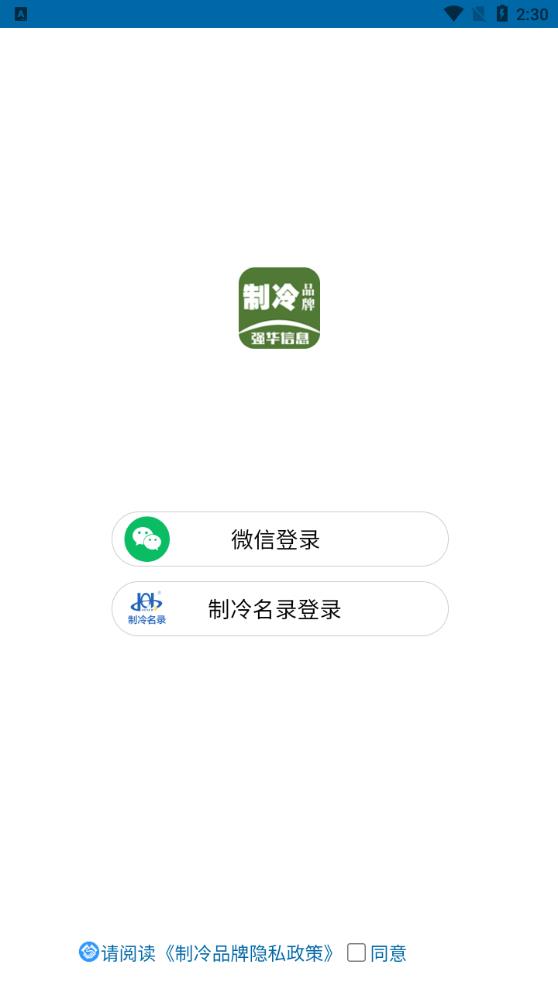 制冷品牌APP安卓版