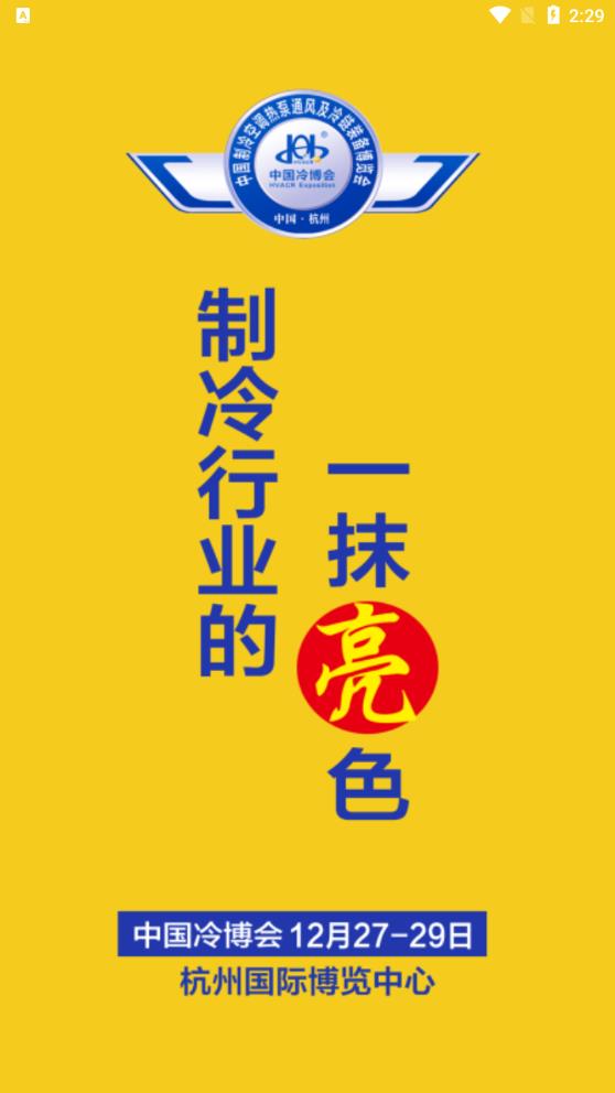 制冷品牌APP安卓版