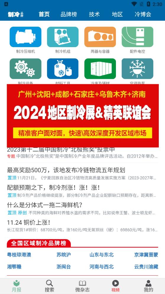 制冷品牌APP安卓版