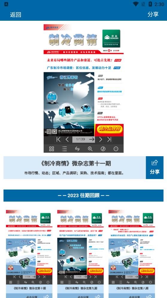制冷品牌APP安卓版