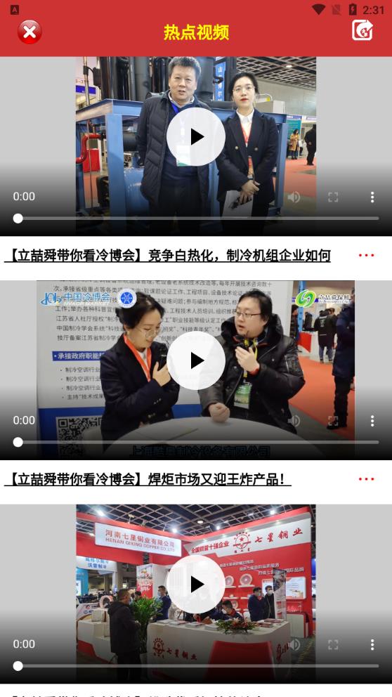 制冷品牌APP安卓版