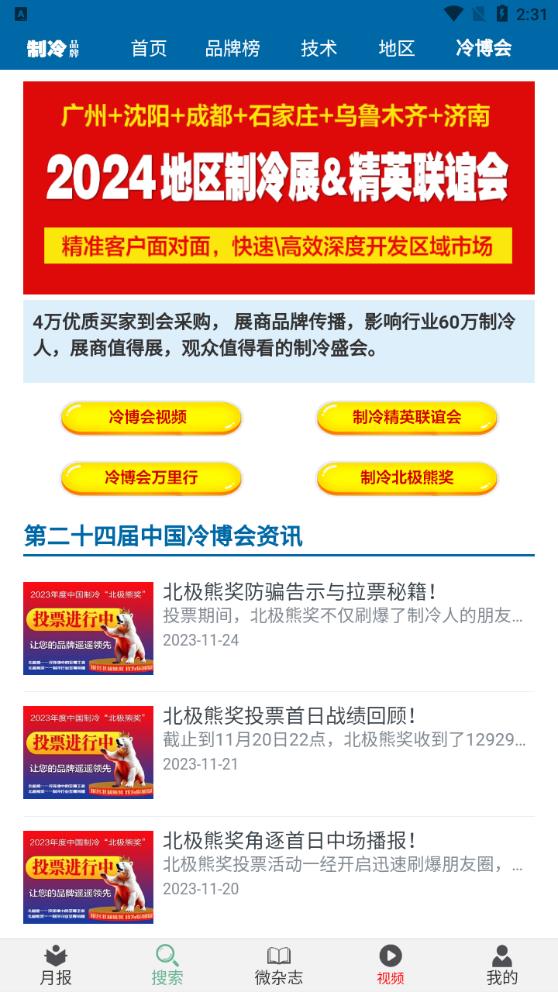 制冷品牌APP安卓版