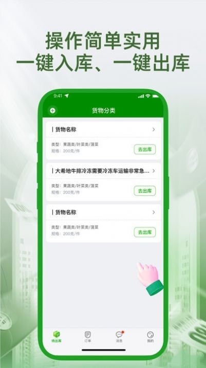 安通e追溯App新版