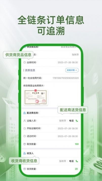 安通e追溯App新版