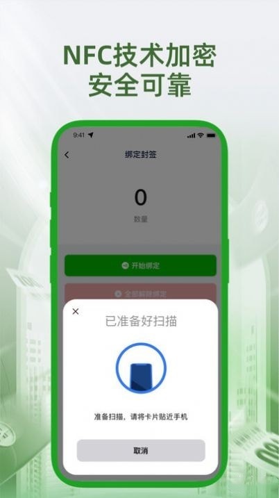 安通e追溯App新版