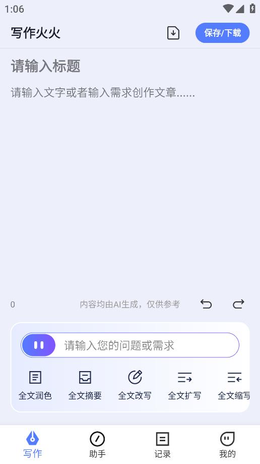 火火寫作APP手機版