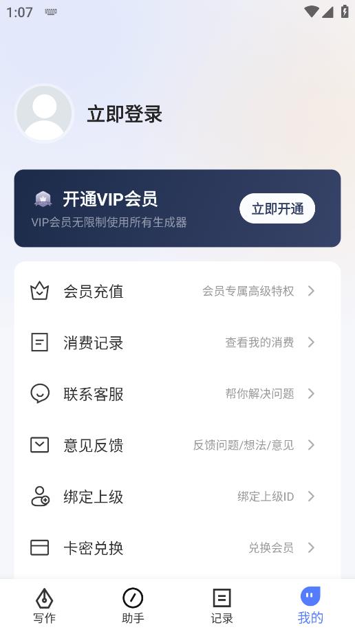 火火寫作APP手機版