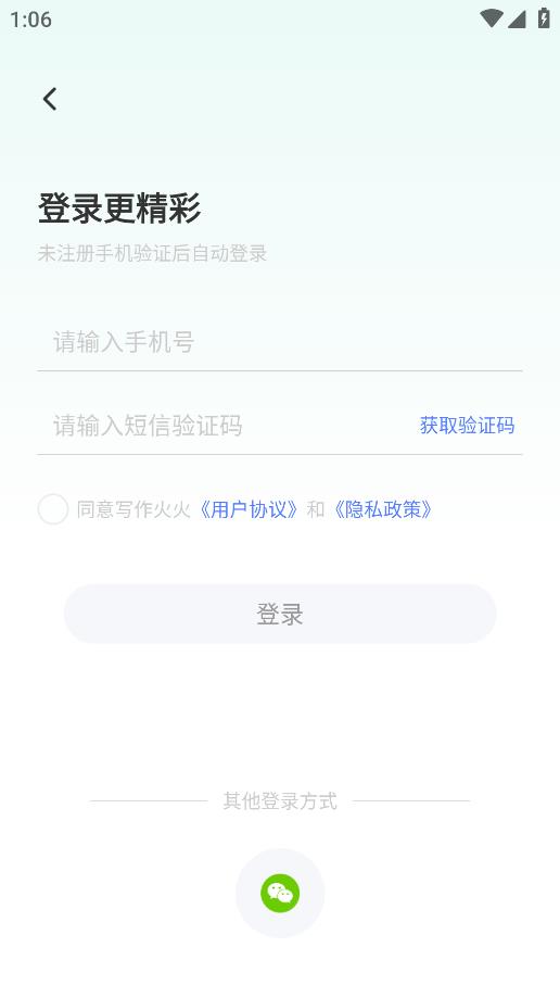 火火寫作APP手機版