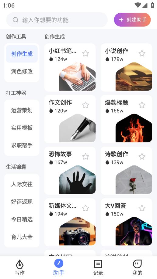 火火寫作APP手機版