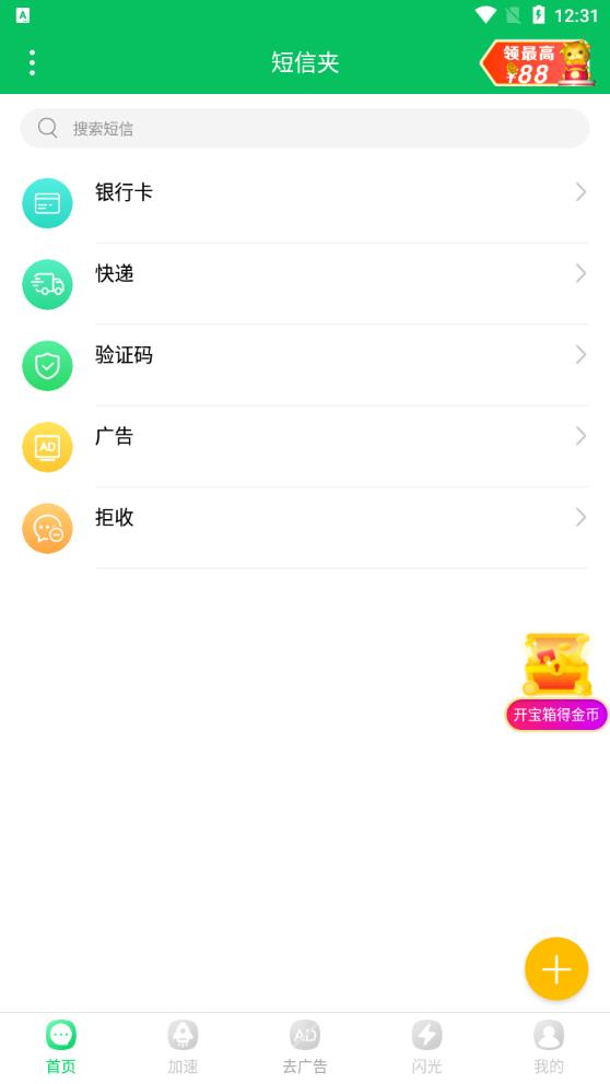 短信夾APP新版