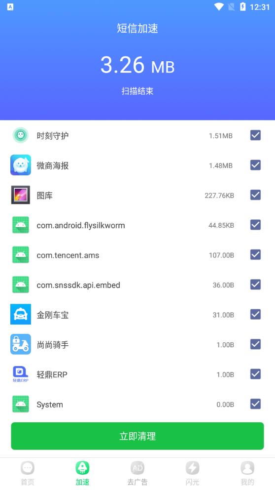 短信夾APP新版