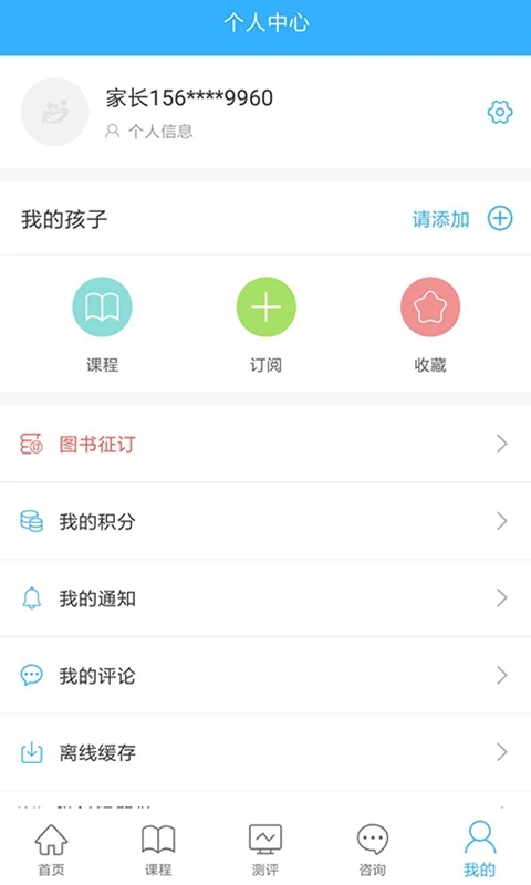 泉家共成長安卓版