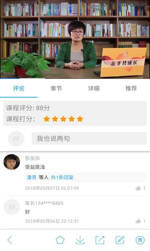 泉家共成長安卓版