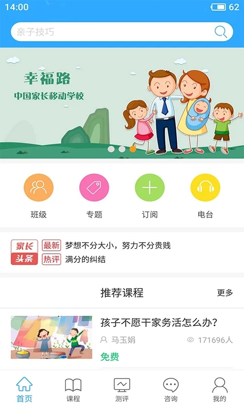 泉家共成長安卓版