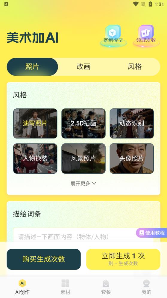 美術(shù)AI應(yīng)用最新版