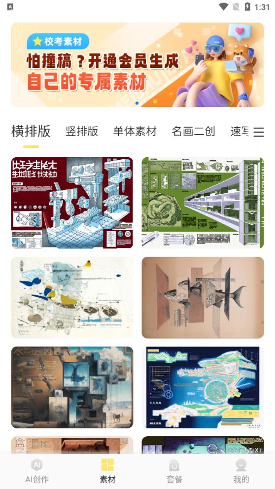 美術(shù)AI應(yīng)用最新版