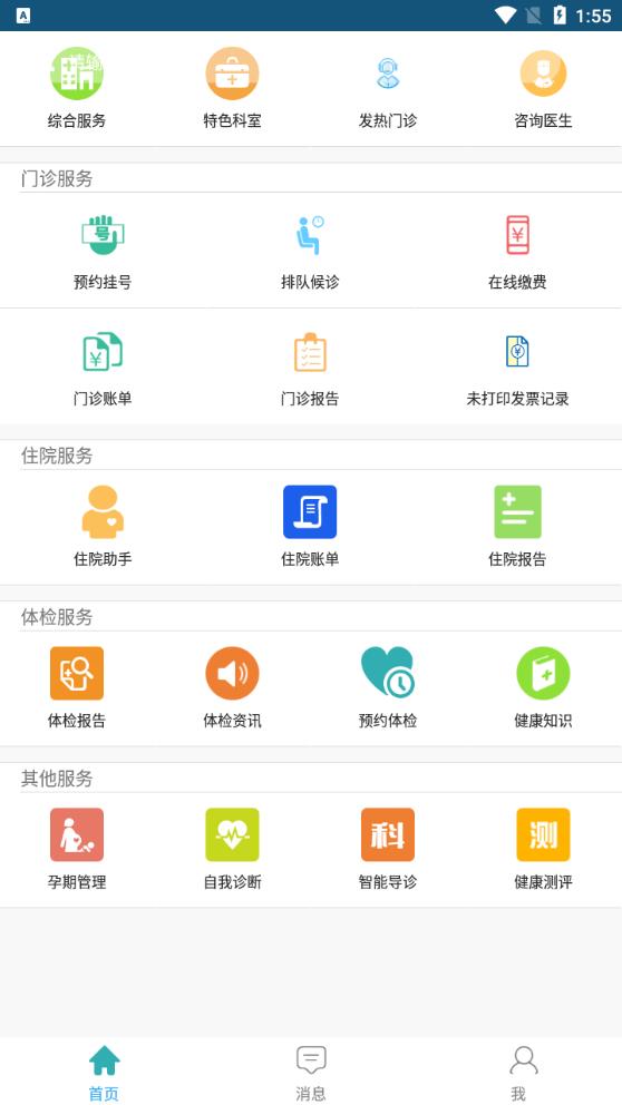 鄂爾多斯市中心醫(yī)院東勝部官方APP