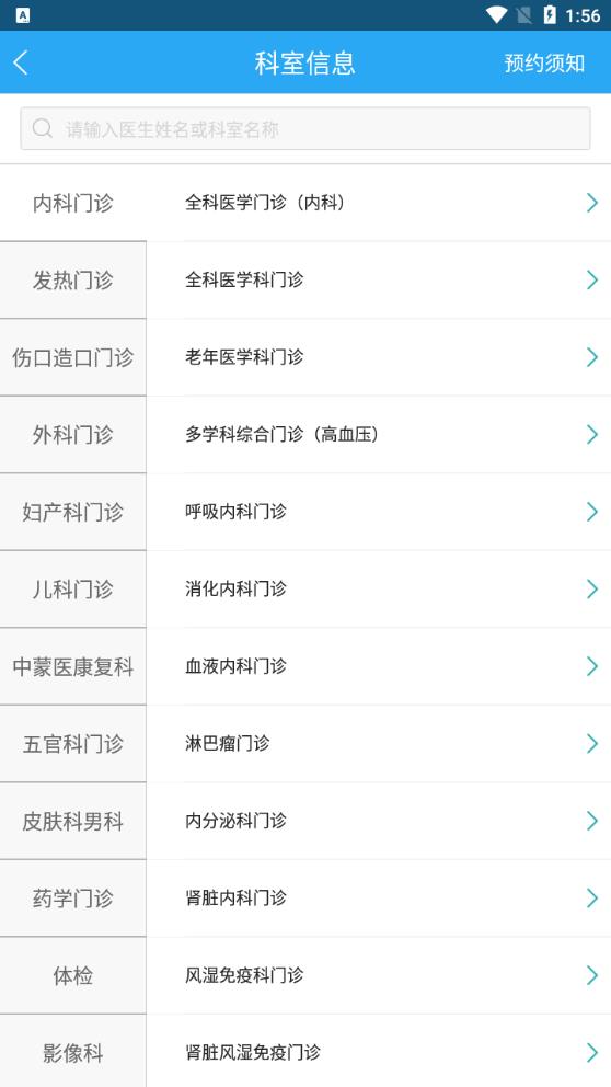 鄂爾多斯市中心醫(yī)院東勝部官方APP