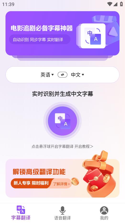 字幕翻譯君安卓版