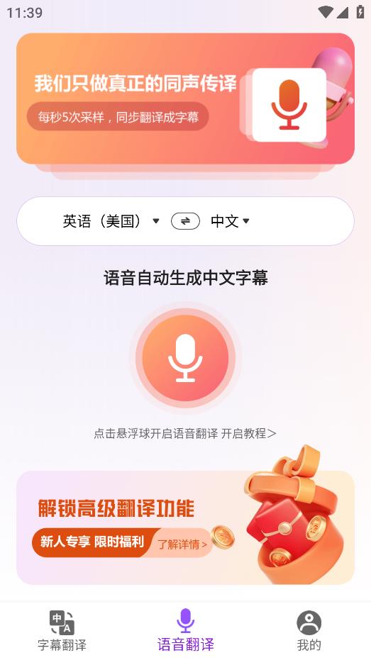 字幕翻譯君安卓版