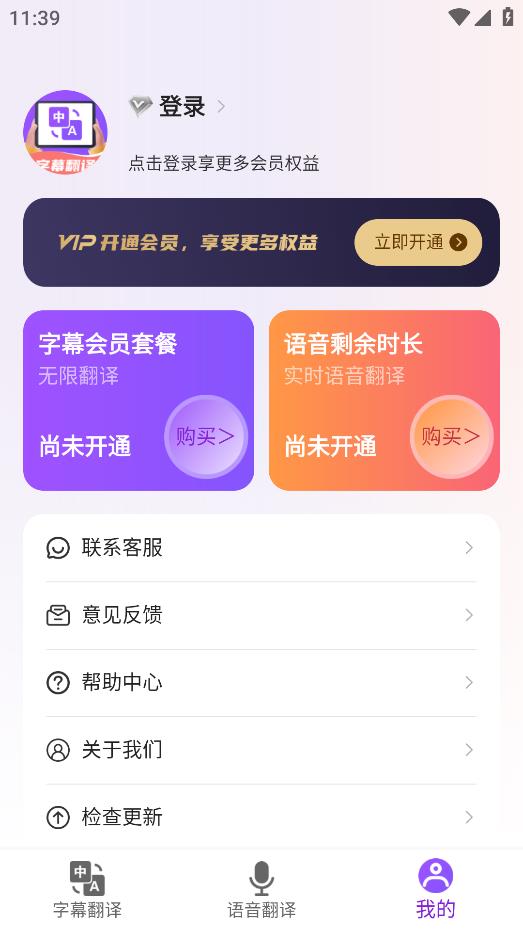 字幕翻譯君安卓版