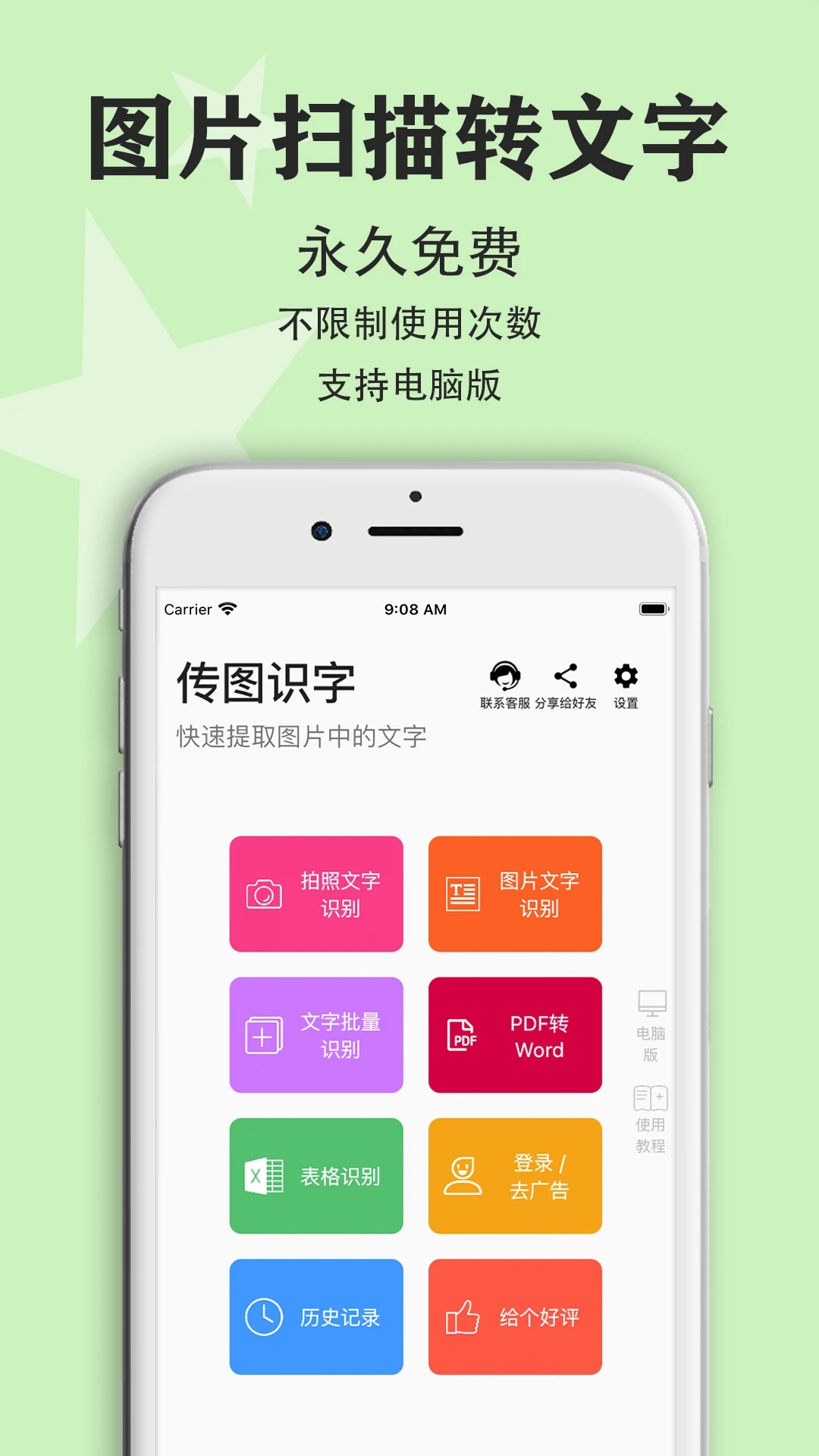 迅捷傳圖識(shí)字官方版