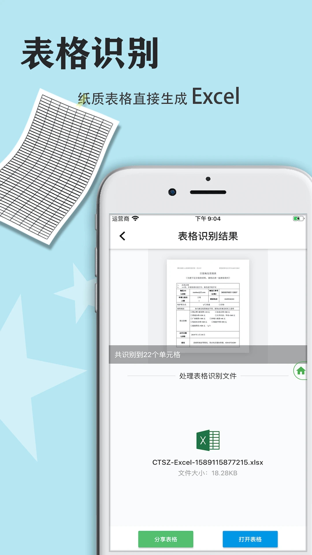 迅捷傳圖識(shí)字官方版
