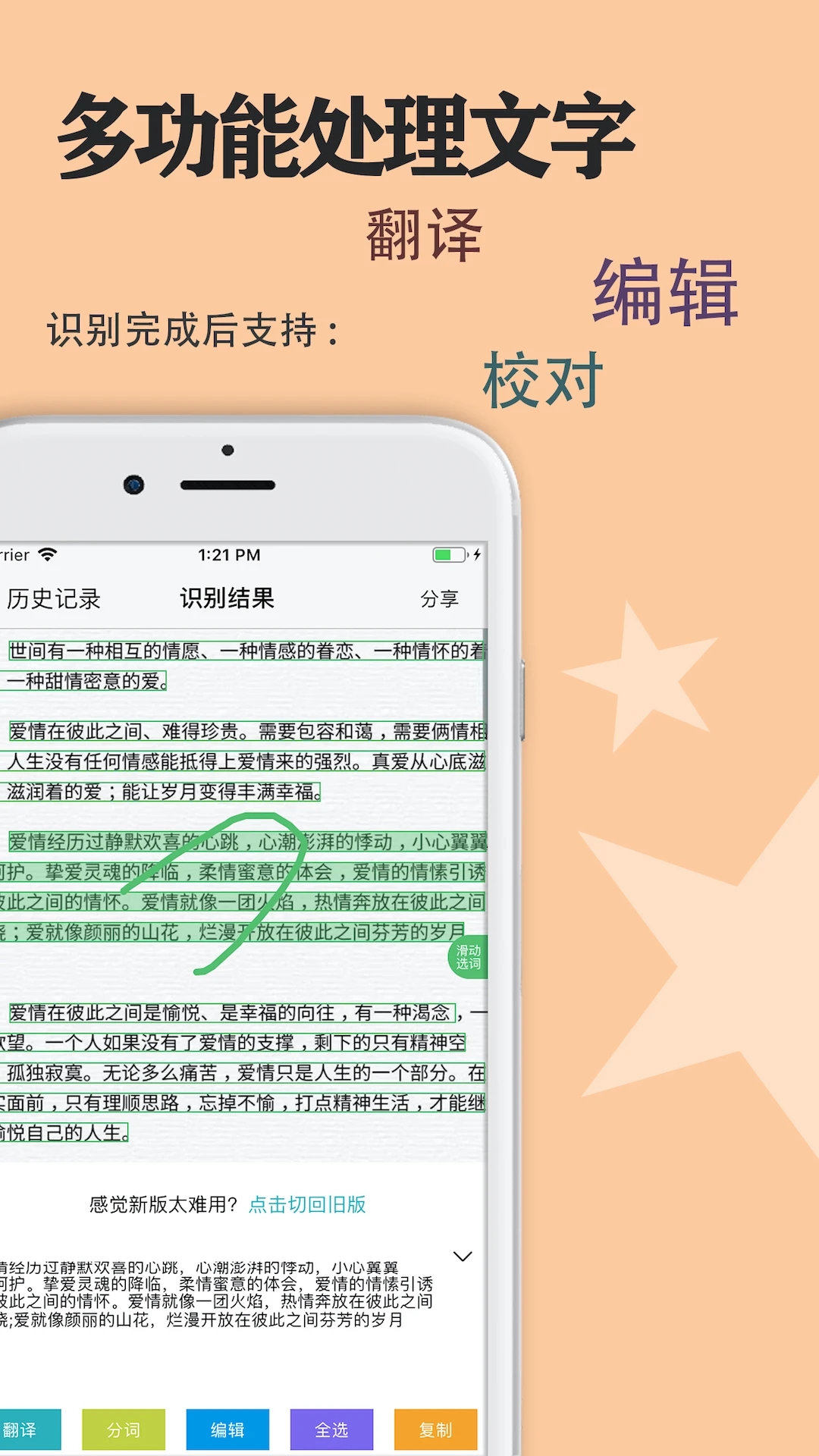 迅捷傳圖識(shí)字官方版