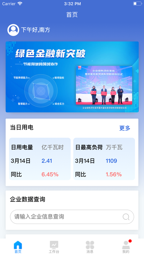 杭州能源管家APP新版本