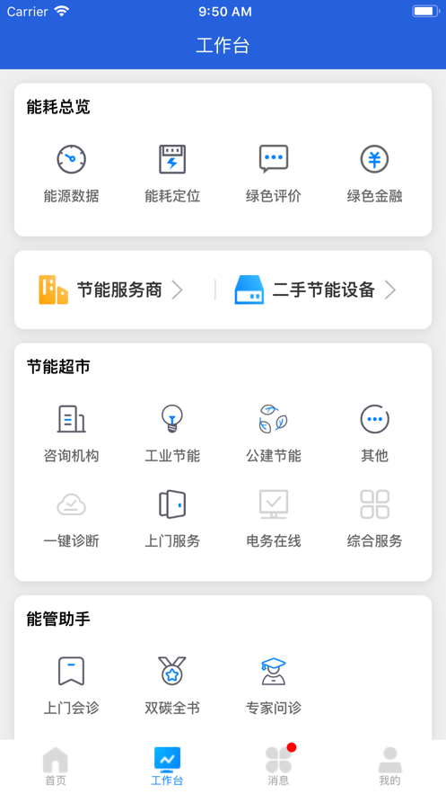 杭州能源管家APP新版本