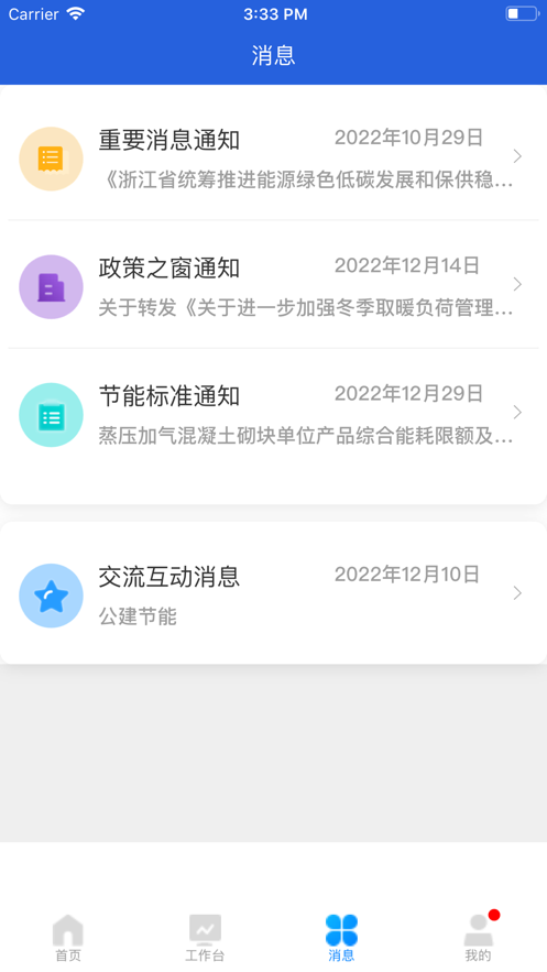 杭州能源管家APP新版本