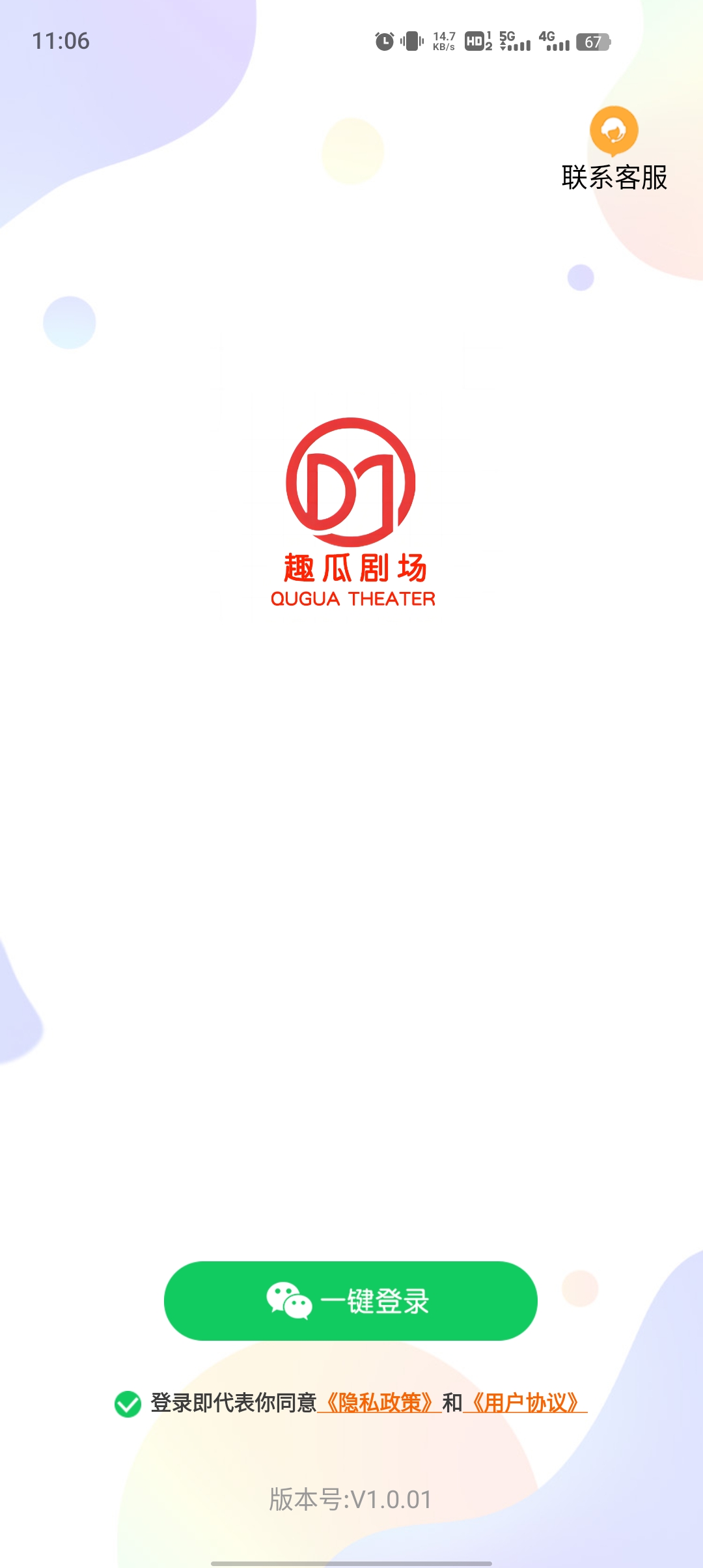 趣瓜劇場(chǎng)官方版