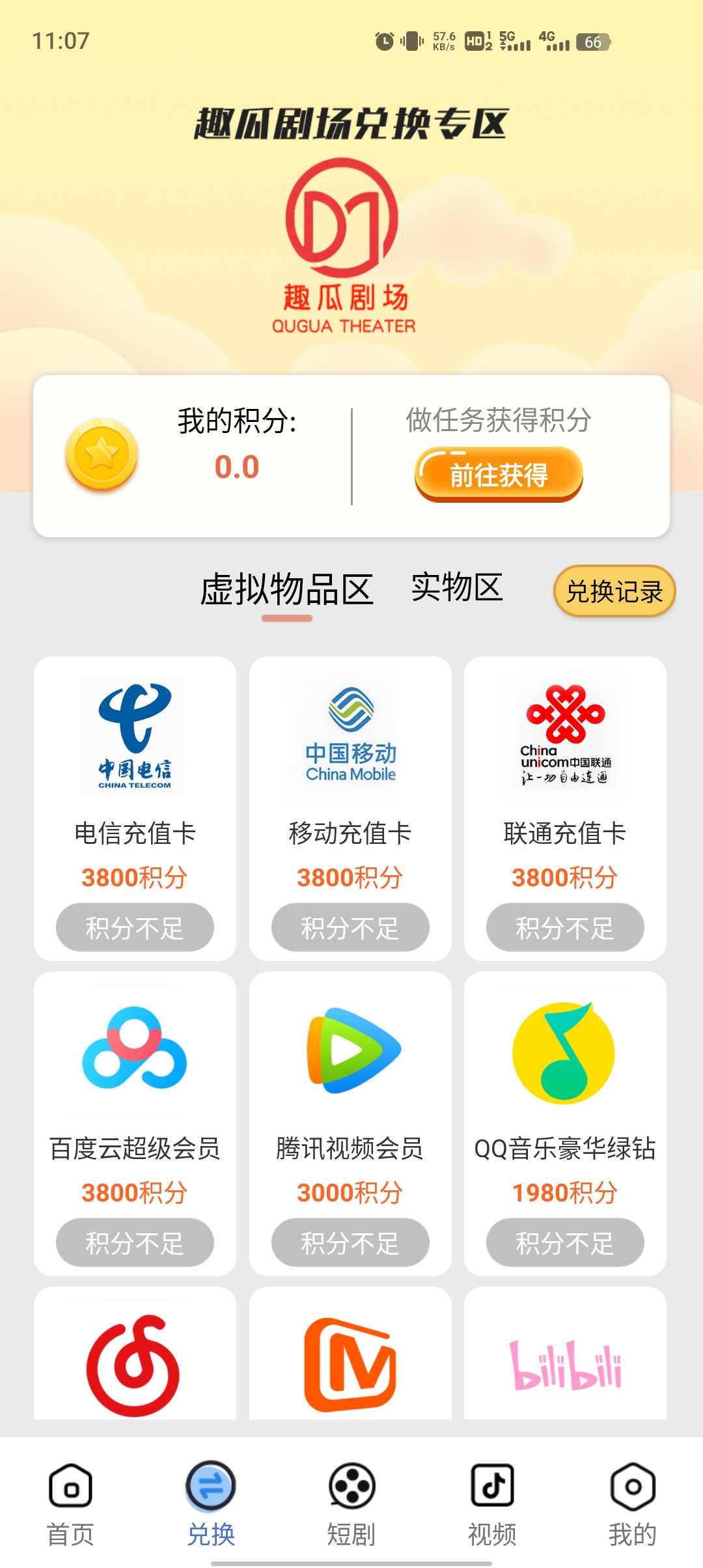 趣瓜劇場(chǎng)官方版