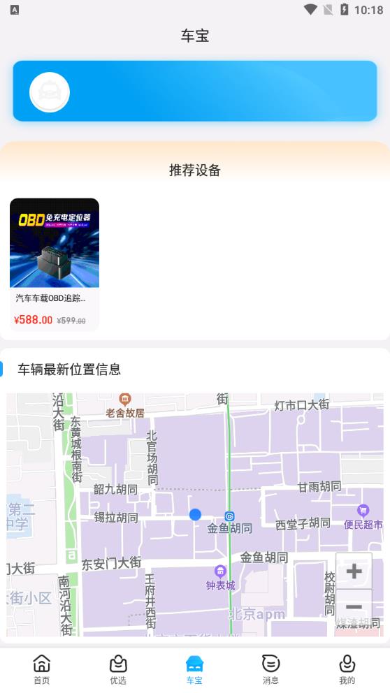 金剛車寶APP安卓版