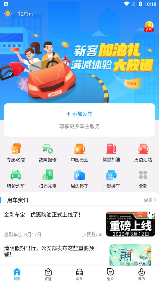 金剛車寶APP安卓版
