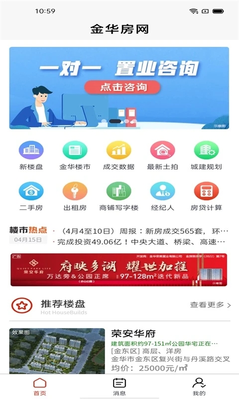 金華房網(wǎng)官方APP