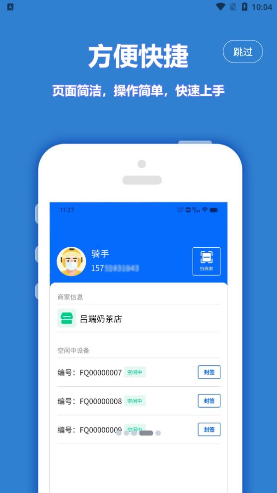 尚尚騎手新版本