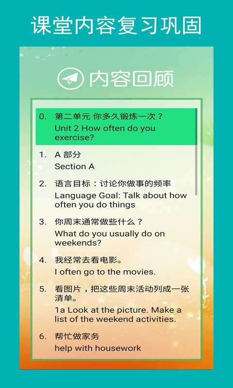 新目標(biāo)英語(yǔ)八年級(jí)上冊(cè)官方APP