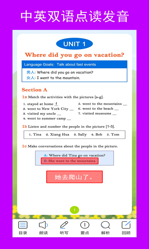 新目標(biāo)英語(yǔ)八年級(jí)上冊(cè)官方APP