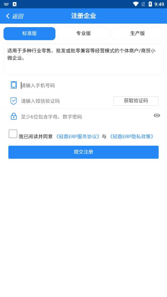 輕鼎ERP APP免費(fèi)版