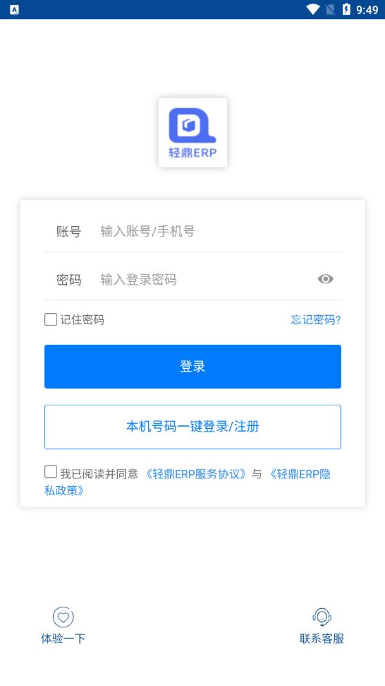 輕鼎ERP APP免費(fèi)版