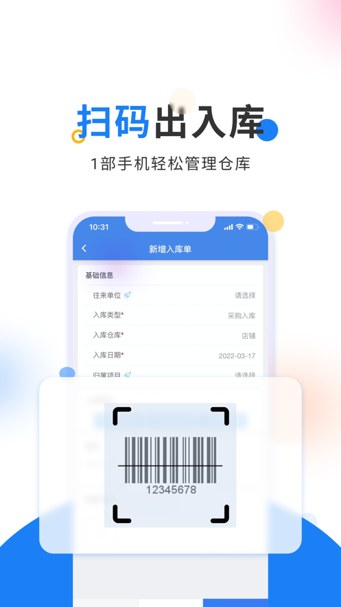 輕鼎ERP APP免費(fèi)版