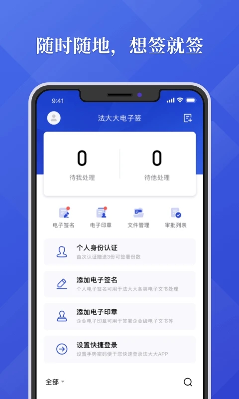 法大大最新版APP
