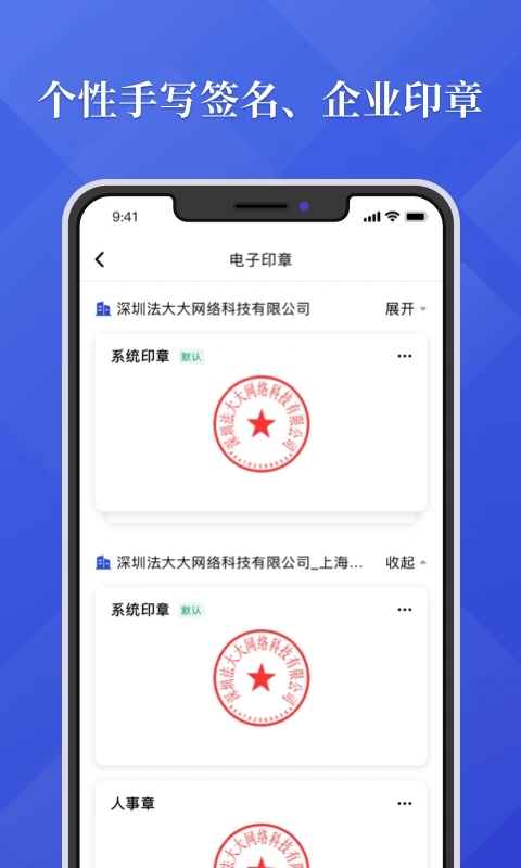 法大大最新版APP