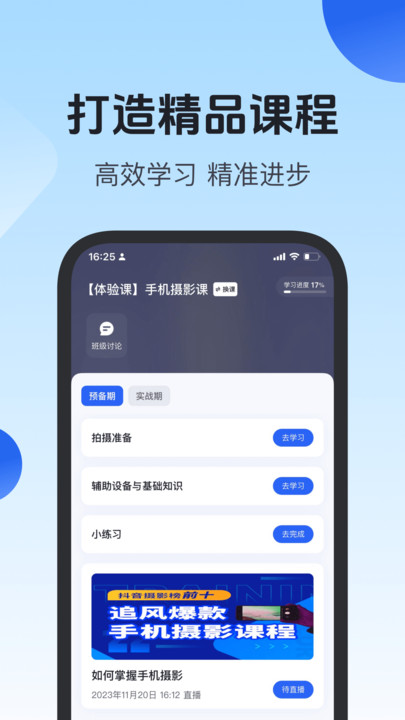 項(xiàng)老師APP安卓版