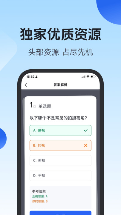 項(xiàng)老師APP安卓版