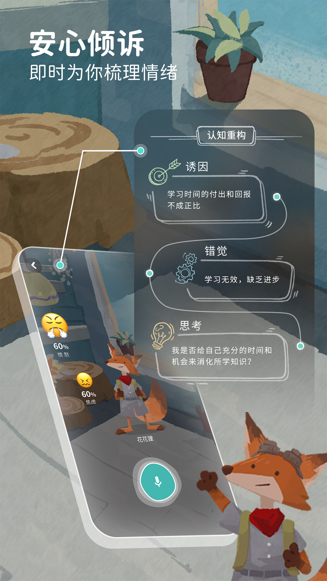 林間聊愈室新版APP